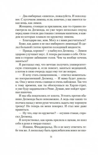 Сын менестреля. Грейси Линдсей фото книги 12