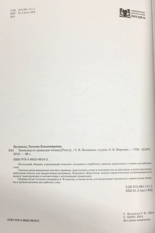 Тренажер по правилам чтения. Учебно-практическое пособие фото книги 7