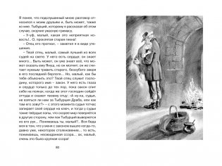 Дети подземелья фото книги 6