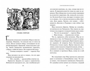 Миры Крестоманси. Заколдованная жизнь фото книги 4