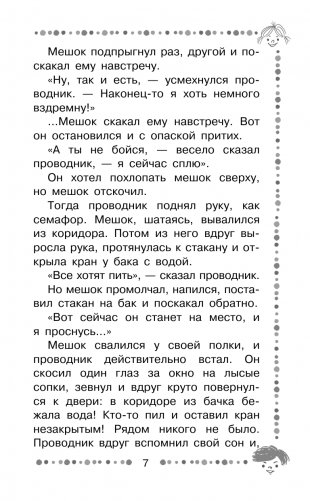 Весёлое мореплавание Солнышкина фото книги 7