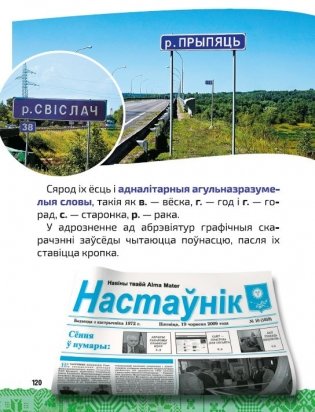 Таямнiцы беларускай мовы фото книги 6