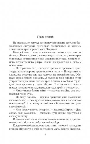 Спасти нельзя оставить. Хранительница фото книги 4