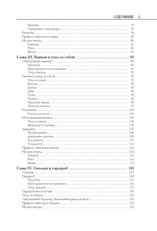 Дом без отходов. Как сделать жизнь проще и не покупать мусор фото книги 15