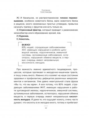 Тело, которое ты заслуживаешь. Меняю жизнь едой фото книги 8