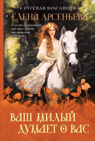 Ваш милый думает о вас фото книги