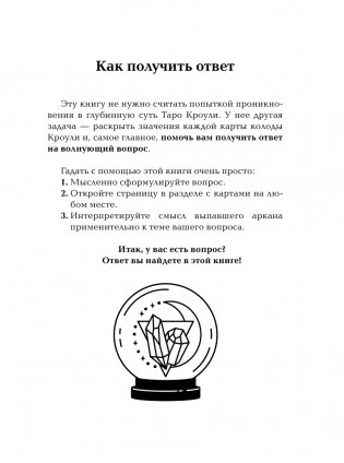 Спроси Таро фото книги 4