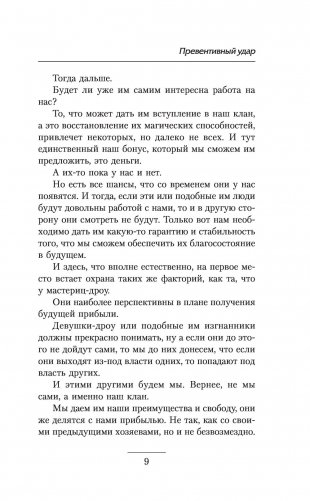 Превентивный удар фото книги 10