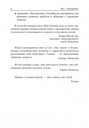 Вы - экстрасенс! фото книги 9