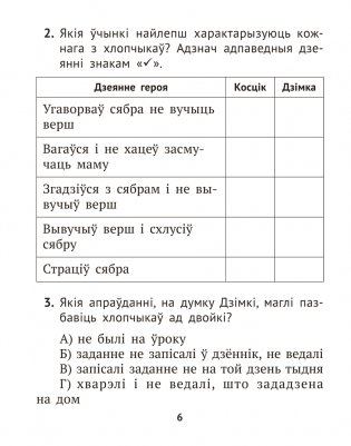 Літаратурнае чытанне. 3 клас. Комплексныя работы з тэкстам фото книги 5