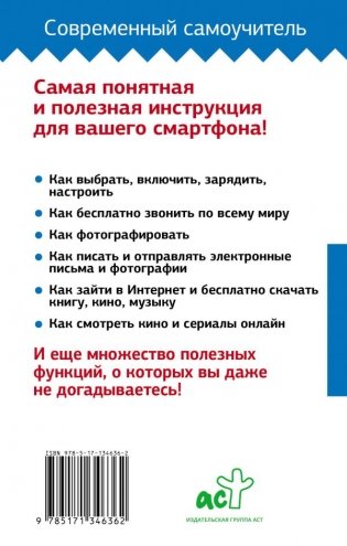 Сотовый, смартфон. Самоучитель с нуля. Для любого возраста. Максимально понятно фото книги 2