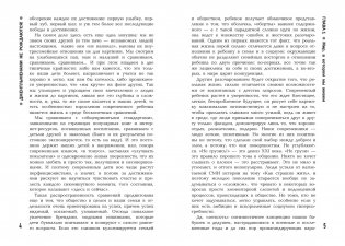 Джентльменами не рождаются, или Секреты воспитания мальчиков фото книги 3