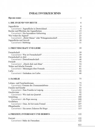 Немецкий язык. Читаем - понимаем - говорим фото книги 11