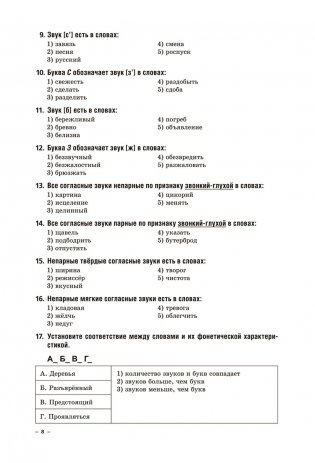 Русский язык. Интенсивный курс подготовки к централизованному экзамену и тестированию фото книги 8