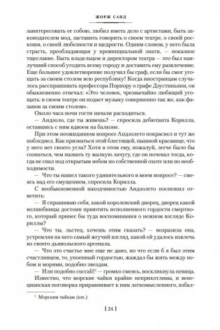 Консуэло фото книги 24