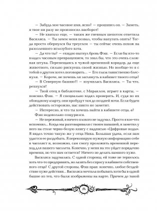 Часодеи. Часограмма. Книга 5 фото книги 11