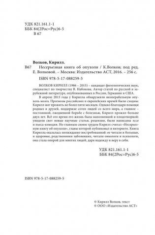 Несерьезная книга об опухоли фото книги 3