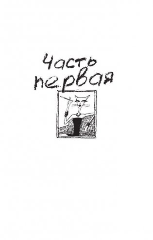 Девственная селедка фото книги 4