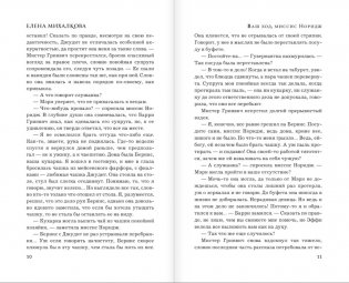 Ваш ход, миссис Норидж фото книги 5