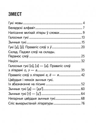 Мова - наша спадчына. Дадатковыя практыкаваннi. 2 клас. Частка 1. ГРЫФ фото книги 4