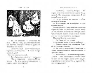 Шляпа Волшебника фото книги 3