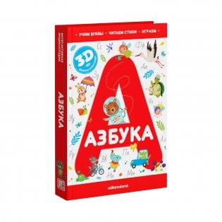 Азбука. Интерактивная энциклопедия фото книги