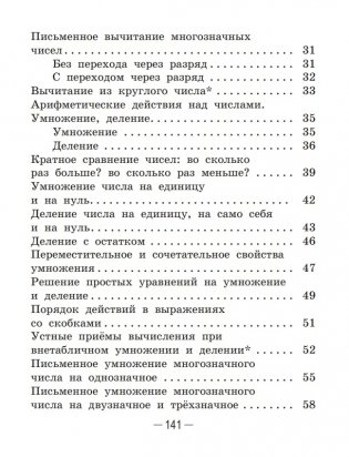 Справочник по математике в начальной школе. 1—4 классы фото книги 3