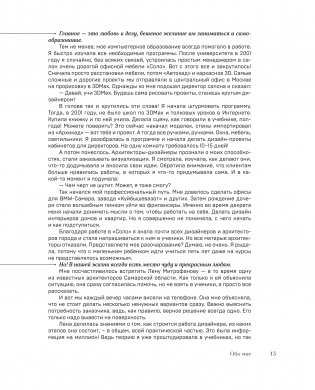 Правила дизайна интерьера. 1000 советов, как сделать ремонт без дизайнера фото книги 14