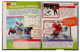Хоккей. Энциклопедия с развивающими заданиями фото книги 3