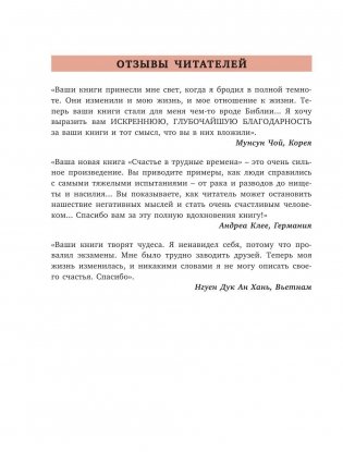 Счастье в трудные времена фото книги 5