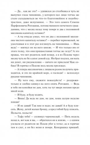 Идиот. Вечные истории фото книги 10