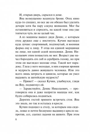 Дочь убийцы фото книги 9