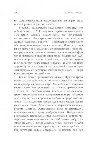 Дарвин в городе: как эволюция продолжается в городских джунглях фото книги 11