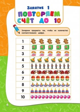 Годовой курс занятий. Для детей 6-7 лет. Подготовка к школе (с наклейками). ФГОС фото книги 13