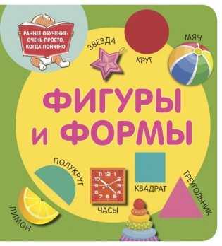 Фигуры и формы фото книги