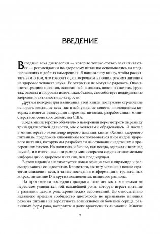 Химия здорового питания фото книги 4