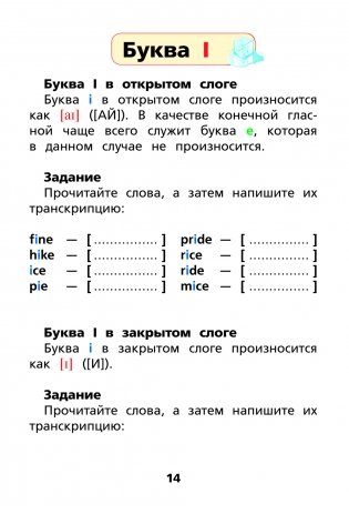 Английский язык: тренажёр по чтению фото книги 13
