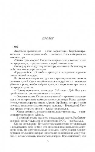 Заложница мятежного коммодора фото книги 3