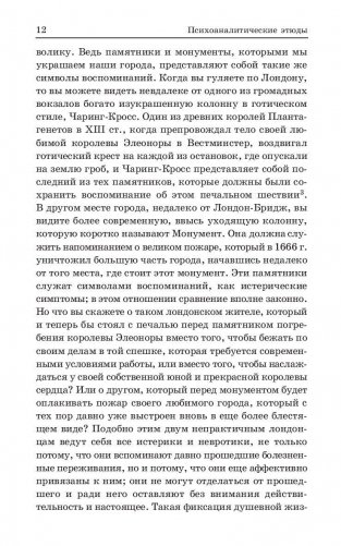 Психоаналитические этюды фото книги 11