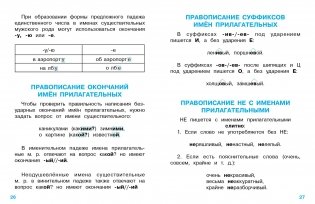 Правила орфографии для начальной школы фото книги 6