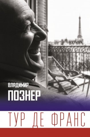 Тур де Франс фото книги