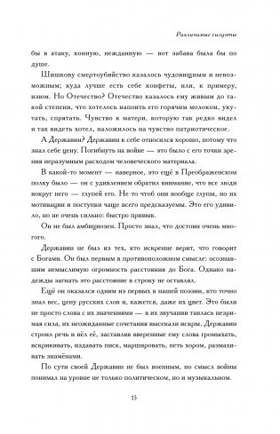 Взвод. Офицеры и ополченцы русской литературы фото книги 16