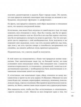 Сексуальный интеллект. Каков ваш SQ и почему он важнее техники? фото книги 12