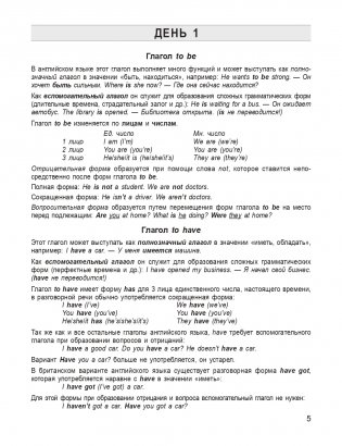 25 Days to a Better English. Grammar фото книги 4