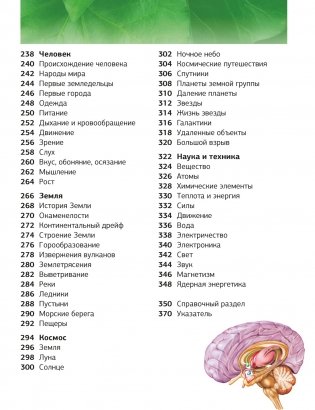 Гигантская энциклопедия школьника фото книги 4