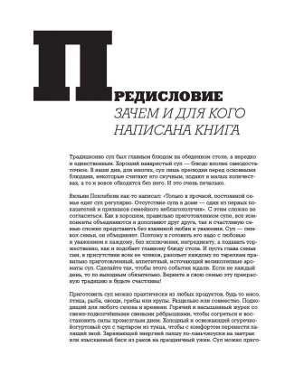 48 супов фото книги 7