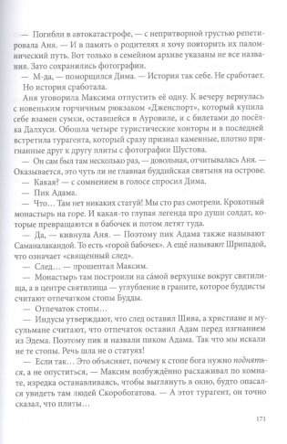 Город Солнца. Книга 2. Стопа бога фото книги 4