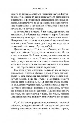 Небо принадлежит нам фото книги 20