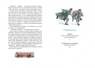 Левша. Тупейный художник фото книги 7