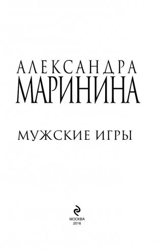 Мужские игры фото книги 4